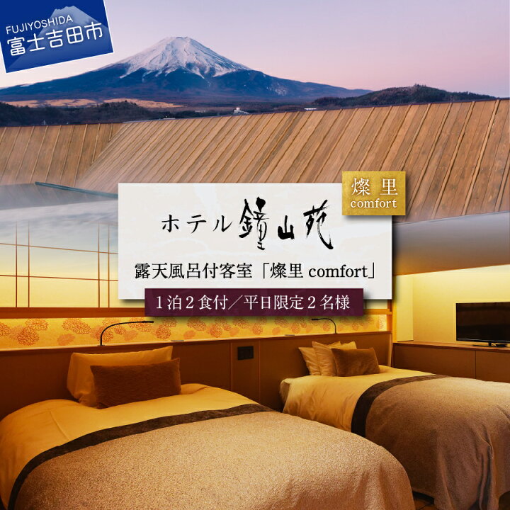 楽天市場】【ふるさと納税】 宿泊券 旅行 鐘山苑 ホテル 温泉 高級旅館 