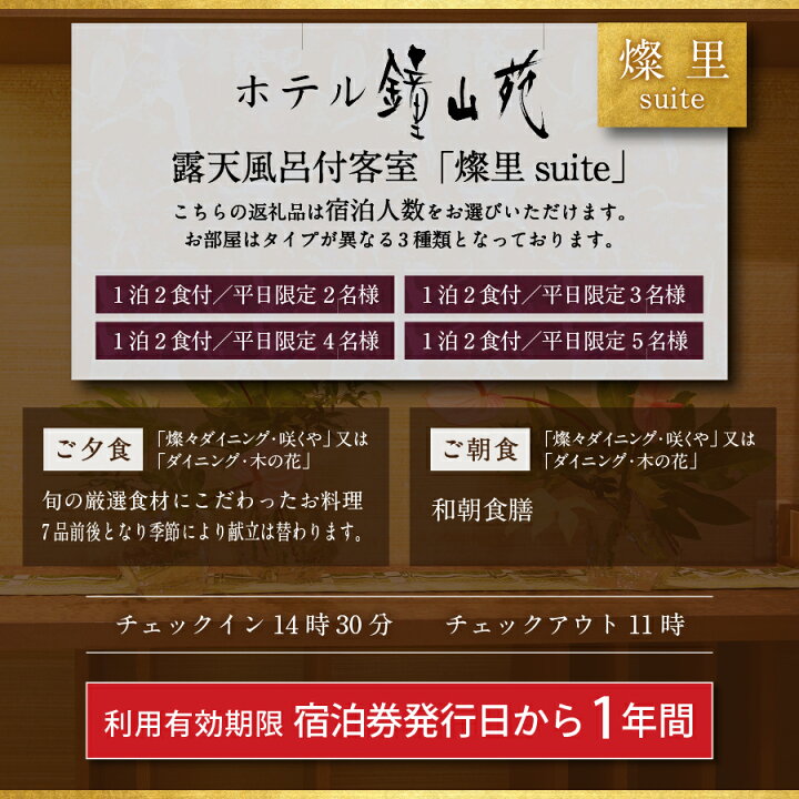 楽天市場】【ふるさと納税】 宿泊券 ホテル鐘山苑 選べる宿泊人数 2～5 