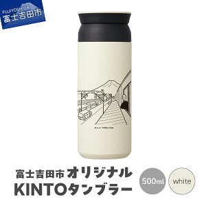 yӂ邳Ɣ[Łz ^u[ KINTO 500ml xmgcs IWi Iׂ J[ zCg ubN XeX ۉ ۗ d ϋv xmR CXg obatasaki IWi^u[