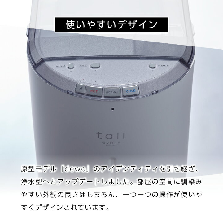 楽天市場】【ふるさと納税】 浄水型 ウォーターサーバー every 