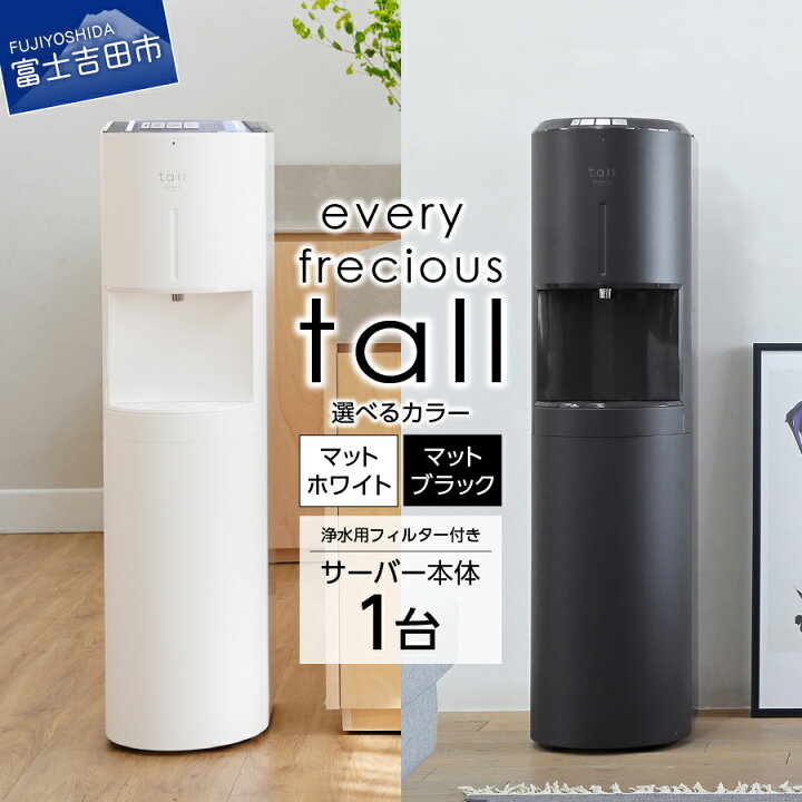 楽天市場】【ふるさと納税】 浄水型 ウォーターサーバー every 