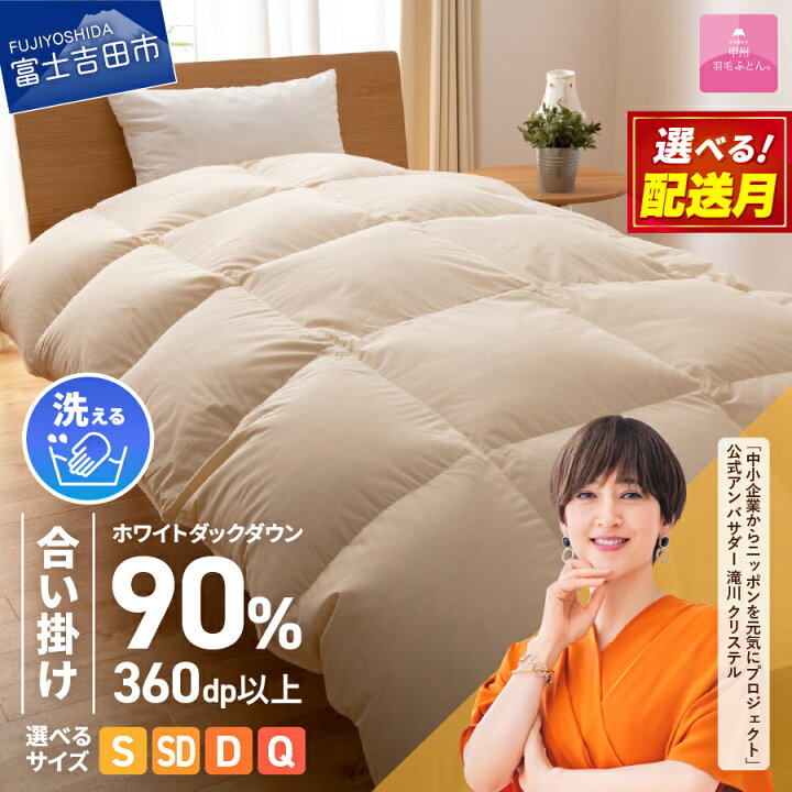 楽天市場】【ふるさと納税】 ガイアの夜明けで紹介！ 羽毛布団 選べる 