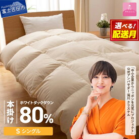 【ふるさと納税】限定企画 羽毛布団 軽量本掛け ちょうどいい 厚み シングル 選べる 配送月 アイボリー 数量限定 軽い ダウン 冬 暖かい ループ付 羽毛ふとん 掛け布団 かけ布団 軽量 日本製 国産 寝具 暖かい SDGs 新生活 日用品 甲州羽毛ふとん ふるさと納税 ランキング