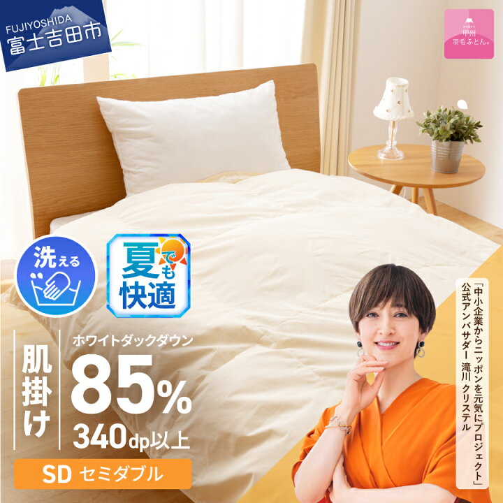 ふるさと納税 白州洗いの羽毛布団（ダブル夏掛けブルー）高級100サテン使用、ハンガリーホワイトグース93％ 山梨県北杜市