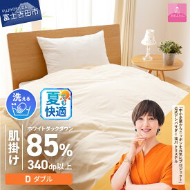 【ふるさと納税】 夏用 ガイアの夜明けで紹介 羽毛布団 掛け布団 選べる サイズ シングル セミダブル ダブル クイーン 配送月 日本製 肌掛け 洗える 軽量 ベッド 洗濯可 国産 寝具 布団 富士吉田市 訳あり ふるさと納税 ランキング ダウンケット 【甲州羽毛ふとん】