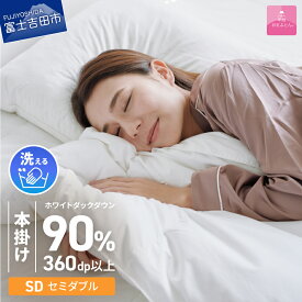 【ふるさと納税】 羽毛布団 掛け布団 洗える 限定品 選べるサイズ シングル セミダブル ダブル クイーン キング 日本製 本掛け アイボリー 二層式 ホワイトダウン ダウン90％ ポリエステル 吸湿発熱 吸水速乾 防ダニ ループ付 寝具 専用収納ケース付 【甲州羽毛ふとん】