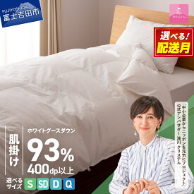 【ふるさと納税】 羽毛布団 掛け布団 ロイヤルゴールドラベル 選べるサイズ シングル セミダブル ダブル クイーン 選べる配送月 日本製 肌掛け ホワイト 無地 抗菌 抗ウイルス加工 綿100％ 超長綿 寝具 ベッド 【甲州羽毛ふとん】