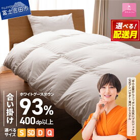 【ふるさと納税】 羽毛布団 合い掛けふとん ロイヤルゴールドラベル 選べる サイズ シングル セミダブル ダブル クイーン 日本製 ホワイト 無地 抗菌 抗ウイルス加工 綿100％ 超長綿 寝具 布団 ベッド 暖かい 【甲州羽毛ふとん】