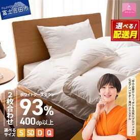 【ふるさと納税】 羽毛布団 掛け布団 ロイヤルゴールドラベル 選べるサイズ シングル セミダブル ダブル クイーン 選べる配送月 日本製 2枚合わせ 肌掛け 合掛け ホワイトグースダウン ホワイト 抗菌 抗ウイルス加工 綿100％ 寝具 回収キット付 【甲州羽毛ふとん】