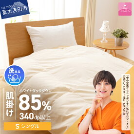 【ふるさと納税】 ガイアの夜明けで紹介 羽毛布団 掛け布団 選べる サイズ シングル セミダブル ダブル クイーン 配送月 日本製 肌掛け 洗える 軽量 ベッド 洗濯可 国産 寝具 布団 富士吉田市 訳あり ふるさと納税 ランキング 【甲州羽毛ふとん】