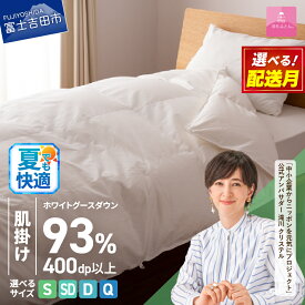 【ふるさと納税】 夏用 羽毛布団 掛け布団 ロイヤルゴールドラベル 選べるサイズ シングル セミダブル ダブル クイーン 選べる配送月 日本製 肌掛け ホワイト 無地 抗菌 抗ウイルス加工 綿100％ 超長綿 寝具 ベッド ダウンケット 【甲州羽毛ふとん】