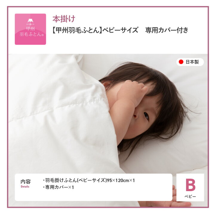 楽天市場】【ふるさと納税】 羽毛布団 掛け布団 ゴールドラベル ベビー  