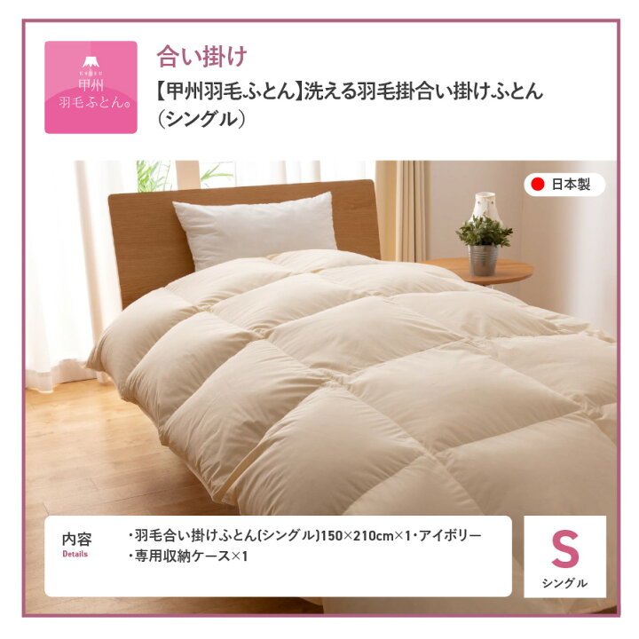 【ふるさと納税】 羽毛布団 掛け布団 ゴールドラベル シングル 日本製 合い掛け 洗える コロナ支援 訳あり 選べる 配送月 ホワイトダックダウン90% 洗濯可 寝具 布団 国産 甲州羽毛ふとん(クラウドファンディング対象) 山梨県富士吉田市 ふるさと納税 羽毛掛け布団 Luxury (ラグジュアリー) (クイーン