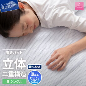 【ふるさと納税】 敷きパッド 選べる サイズ シングル ダブル 日本製 冷感 涼感 通気性 ダブルクッション エコアイスプレミアム冷感敷きパッド 敷パッド 洗濯可 寝具 国産 ベッド 夏用 【甲州羽毛ふとん】