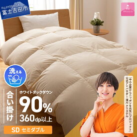 【ふるさと納税】 ガイアの夜明けで紹介！ 羽毛布団 選べる 配送月 サイズ シングル セミダブル ダブル クイーン 合掛け 洗える 冬 暖かい 羽毛ふとん 掛け布団 布団 ゴールドラベル アイボリー 軽量 日本製 ふとん 寝具 ふるさと納税
