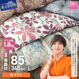 【ふるさと納税】 緊急支援 羽毛布団 本掛け 選べる ＼シングル ダブル 暖色 寒色 配送月／ 羽毛増量 数量限定 軽い 冬 暖かい ループ付 羽毛ふとん 掛け布団 かけ布団 ゴールドラベル 防ダニ アイボリー 軽量 日本製 国産 清潔 寝具 暖かい 訳あり