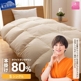 【ふるさと納税】限定企画 羽毛布団 軽量本掛け ちょうどいい 厚み シングル 選べる 配送月 アイボリー 数量限定 軽い エコロジー ダウン 冬 暖かい ループ付 羽毛ふとん 掛け布団 かけ布団 軽量 日本製 国産 寝具 暖かい サステナブル SDGs 新生活 日用品 甲州羽毛ふとん