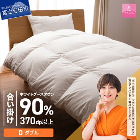 【ふるさと納税】 羽毛布団 掛け布団 新生活 ゴールドラベル 選べる大きさ シングル セミダブル ダブル 日本製 合い掛け ホワイト 無地 抗菌 抗ウイルス加工 防ダニ 綿100％ 超長綿 寝具 布団 国産 配送時期が選べる ベッド 【甲州羽毛ふとん】