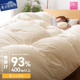 【ふるさと納税】 ガイアの夜明けで紹介！ 数量限定 羽毛布団 本掛け 選べるサイズ シングル セミダブル ダブル 選べる発送月 ロイヤルゴールド ホワイトグース93％ アイボリー 冬 暖かい 防ダニ 羽毛ふとん 掛け布団 布団 日本製 回収キット付