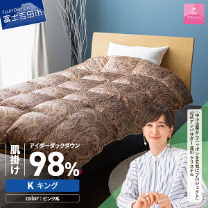 【ふるさと納税】 羽毛布団 肌掛け 選べるサイズ シングル セミダブル ダブル クイーン キング 選べるカラー ピンク系 ブルー系 新生活 日本製 シルク100% 手選別 アイダーダウン98% 羽毛ふ