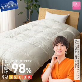【ふるさと納税】 羽毛布団 掛け布団 合掛け アイダーダウン シルクジャガード 選べるサイズ シングル セミダブル ダブル クイーン キング 日本製 シルク100％ アイボリー 手選別 アイダーダウン98% 中厚タイプ 布団 ふとん 寝具 国産 ベッド 暖かい 【甲州羽毛ふとん】