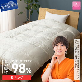 【ふるさと納税】 羽毛布団 掛け布団 合掛け アイダーダウン シルクジャガード 選べるサイズ シングル セミダブル ダブル クイーン キング 日本製 シルク100％ アイボリー 手選別 アイダーダウン98% 中厚タイプ 布団 ふとん 寝具 国産 ベッド 暖かい 【甲州羽毛ふとん】