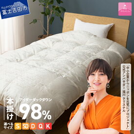 【ふるさと納税】 羽毛布団 掛け布団 本掛け アイダーダウン シルクジャガード 選べるサイズ シングル セミダブル ダブル クイーン キング 日本製 シルク100％ アイボリー 手選別 アイダーダウン98% 厚手 ふとん 国産 寝具 ベッド 暖かい 回収キット付き 【甲州羽毛ふとん】