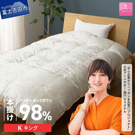 【ふるさと納税】 羽毛布団 掛け布団 本掛け アイダーダウン シルクジャガード 選べるサイズ シングル セミダブル ダブル クイーン キング 日本製 シルク100％ アイボリー 手選別 アイダーダウン98% 厚手 ふとん 国産 寝具 ベッド 暖かい 回収キット付き 【甲州羽毛ふとん】