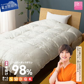 【ふるさと納税】 羽毛布団 掛け布団 本掛け 増量本掛け アイダーダウン98% シルクジャガード 選べるサイズ シングル セミダブル ダブル クイーン キング 日本製 シルク100％ 手選別 増量 羽毛 ふとん 厚手タイプ 国産 布団 ベッド 回収キット付き 【甲州羽毛ふとん】