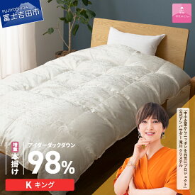 【ふるさと納税】 羽毛布団 掛け布団 本掛け 増量本掛け アイダーダウン98% シルクジャガード 選べるサイズ シングル セミダブル ダブル クイーン キング 日本製 シルク100％ 手選別 増量 羽毛 ふとん 厚手タイプ 国産 布団 ベッド 回収キット付き 【甲州羽毛ふとん】