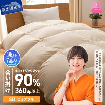 楽天市場】甲州羽毛布団 セミダブルの通販