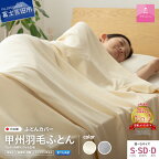  【値上げ予定】 夏用 接触冷感 ひんやり プレミアムコットンニット 掛け布団カバー ケット 選べるサイズ シングル セミダブル ダブル 選べるカラー アイボリー グレー 寝具 日用品 保温性 新生活 衣替え 【甲州羽毛ふとん】