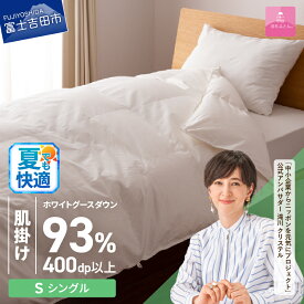 【ふるさと納税】 夏用 羽毛布団 掛け布団 ロイヤルゴールドラベル 選べるサイズ シングル セミダブル ダブル クイーン 選べる配送月 日本製 肌掛け ホワイト 無地 抗菌 抗ウイルス加工 綿100％ 超長綿 寝具 ベッド ダウンケット 【甲州羽毛ふとん】