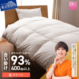 【ふるさと納税】 羽毛布団 合い掛けふとん ロイヤルゴールドラベル 選べる サイズ シングル セミダブル ダブル クイーン 日本製 ホワイト 無地 抗菌 抗ウイルス加工 綿100％ 超長綿 寝具 布団 ベッド 暖かい 【甲州羽毛ふとん】