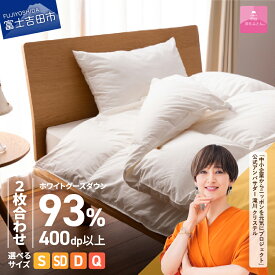 【ふるさと納税】 羽毛布団 掛け布団 ロイヤルゴールドラベル 選べるサイズ シングル セミダブル ダブル クイーン 日本製 2枚合わせ 肌掛け 合い掛け ホワイトグースダウン ホワイト 無地 抗菌 抗ウイルス加工 綿100％ 超長綿 寝具 【甲州羽毛ふとん】