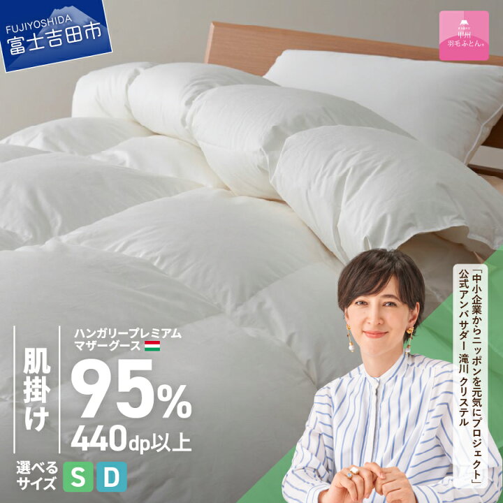 楽天市場】【ふるさと納税】 ＜一部値上げ予定＞ 羽毛布団 掛け布団 新  