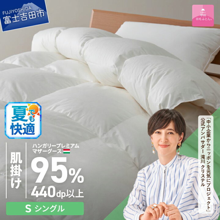 楽天市場】【ふるさと納税】 夏用 羽毛布団 掛け布団 新生活 ゴールド 