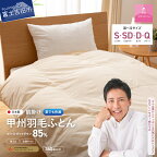  【一部値上げ予定】 夏用 緊急支援 訳あり 羽毛布団 掛け布団 シングル セミダブル ダブル クイーン 日本製 肌掛け 洗える コロナ支援 洗濯可 寝具 布団 国産 配送月 発送時期が選べる 【甲州羽毛ふとん】ホテル