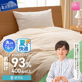 【ふるさと納税】 夏用 羽毛布団 掛け布団 新生活 ロイヤルゴールドラベル 選べる サイズ シングル セミダブル ダブル クイーン 選べる配送月 日本製 肌掛け アイボリー 無地 ホワイトグース ダウン93% フェザー 手洗い可 高級 寝具 ベッド ダウンケット 【甲州羽毛ふとん】