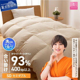 【ふるさと納税】 羽毛布団 合い掛け布団 新生活 ロイヤルゴールドラベル 選べるサイズ シングル セミダブル ダブル クイーン 選べる配送月 日本製 合い掛け アイボリー 無地 ホワイトグース ダウン93% フェザー 手洗い可 高級 寝具 ベッド 【甲州羽毛ふとん】