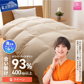 【ふるさと納税】 羽毛布団 合い掛け布団 新生活 ロイヤルゴールドラベル 選べるサイズ シングル セミダブル ダブル クイーン 選べる配送月 日本製 合い掛け アイボリー 無地 ホワイトグース ダウン93% フェザー 手洗い可 高級 寝具 ベッド 【甲州羽毛ふとん】