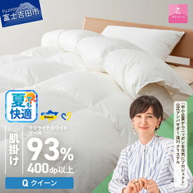 【ふるさと納税】 夏用 ウクライナ支援企画 羽毛布団 掛け布団 選べる サイズ シングル セミダブル ダブル クイーン キング 日本製 肌掛け 薄手 綿100％ 掛けふとんカバー付 収納ケース オールシーズン ホワイトグースダウン 寝具 ダウンケット 【甲州羽毛ふとん】