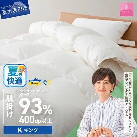 【ふるさと納税】 夏用 ウクライナ支援企画 羽毛布団 掛け布団 選べる サイズ シングル セミダブル ダブル クイーン キング 日本製 肌掛け 薄手 綿100％ 掛けふとんカバー付 収納ケース オールシーズン ホワイトグースダウン 寝具 ダウンケット 【甲州羽毛ふとん】