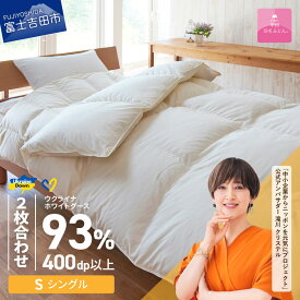 【ふるさと納税】 ウクライナ支援企画 羽毛布団 掛け布団 シングル 日本製 2枚合わせふとん 合掛け 肌掛け セット ホワイト 中厚 薄手 綿 オールシーズン お任せ 掛けふとんカバー付 収納ケース付 寝具 ベッド 暖かい 回収キット付き 【甲州羽毛ふとん】