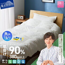 【ふるさと納税】 ウクライナ支援企画 羽毛布団 掛け布団 選べる サイズ シングル セミダブル ダブル クイーン 日本製 肌掛け ホワイト 薄手 春夏秋冬 防ダニ 手洗い可能 掛けふとんカバー付 収納ケース付 寝具 ベッド 【甲州羽毛ふとん】