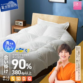 【ふるさと納税】 ウクライナ支援企画 羽毛布団 掛け布団 選べるサイズ シングル セミダブル ダブル クイーン 日本製 合掛け ホワイト 中厚 春秋冬 掛けふとんカバー付 収納ケース付 ウクライナホワイトダックダウン 寝具 立体キルト 【甲州羽毛ふとん】
