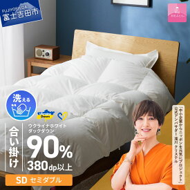 【ふるさと納税】 ウクライナ支援企画 羽毛布団 掛け布団 選べるサイズ シングル セミダブル ダブル クイーン 日本製 合掛け ホワイト 中厚 春秋冬 掛けふとんカバー付 収納ケース付 ウクライナホワイトダックダウン 寝具 立体キルト 【甲州羽毛ふとん】