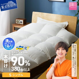 【ふるさと納税】 ウクライナ支援企画 羽毛布団 掛け布団 選べるサイズ シングル セミダブル ダブル クイーン 日本製 本掛け ホワイト 防ダニ 手洗い可能 掛けふとんカバー付 収納ケース付 ウクライナホワイトダックダウン 寝具 回収キット付き 【甲州羽毛ふとん】