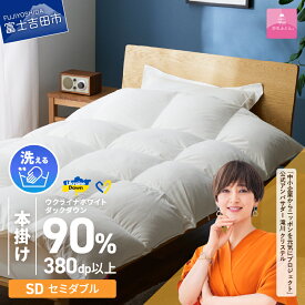 【ふるさと納税】 ウクライナ支援企画 羽毛布団 掛け布団 選べるサイズ シングル セミダブル ダブル クイーン 日本製 本掛け ホワイト 防ダニ 手洗い可能 掛けふとんカバー付 収納ケース付 ウクライナホワイトダックダウン 寝具 回収キット付き 【甲州羽毛ふとん】