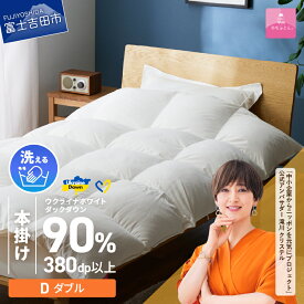 【ふるさと納税】 ウクライナ支援企画 羽毛布団 掛け布団 選べるサイズ シングル セミダブル ダブル クイーン 日本製 本掛け ホワイト 防ダニ 手洗い可能 掛けふとんカバー付 収納ケース付 ウクライナホワイトダックダウン 寝具 回収キット付き 【甲州羽毛ふとん】